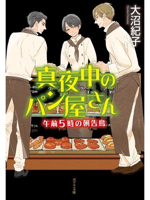 Amazon.co.jp: 真夜中のパン屋さん DVD-BOX 全5枚【NHKスクエア